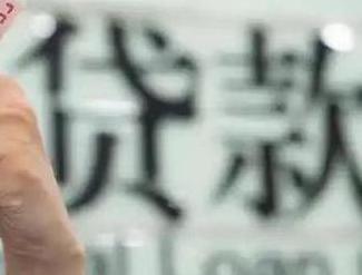 长春贷款到期怎么续贷？